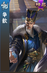 华歆