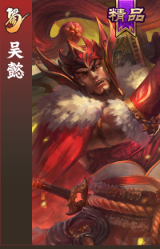 吴懿