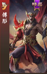 傅肜