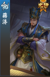 蒋济