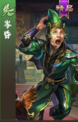 岑昏
