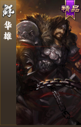 华雄