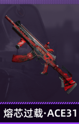 熔芯过载·ACE31