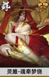 灵雎-魂牵梦绕