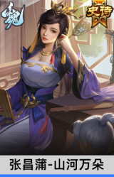 张昌蒲-山河万朵