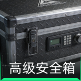 S11高级安全箱(2x3)