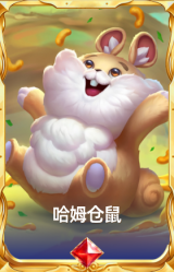 哈姆仓鼠