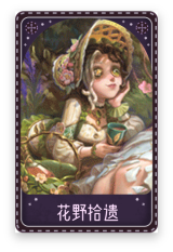 调酒师-花野拾遗