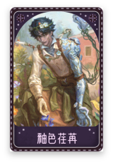 “牙医”-釉色荏苒