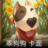 乖狗狗 卡面