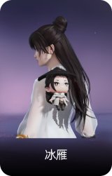 冰雁
