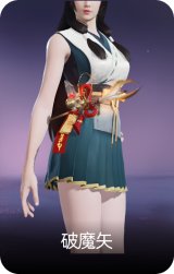 破魔矢