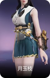 月玉枝
