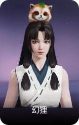 幻狸