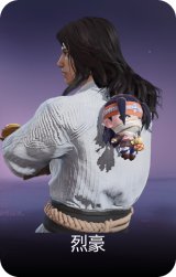 烈豪