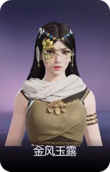 金风玉露