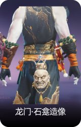 龙门·石龛造像