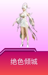 绝色倾城