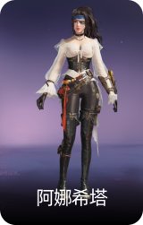 阿娜希塔