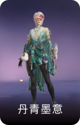 丹青墨意