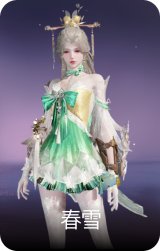 春雪