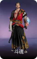 斗魂