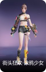 街头狂欢·涂鸦少女