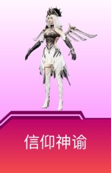 信仰神谕