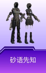 砂语先知
