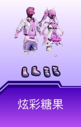 炫彩糖果
