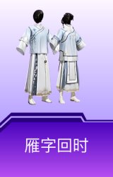 雁字回时