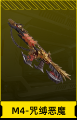 M4-咒缚恶魔