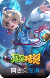 夜趣