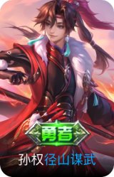 径山谋武