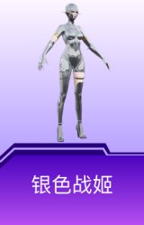 银色战姬