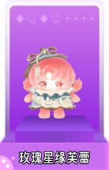 玫瑰星缘芙蕾