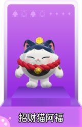 招财猫阿福