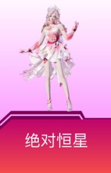 绝对恒星