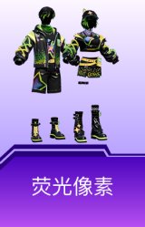 荧光像素