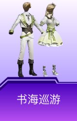 书海巡游
