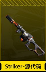 Striker-源代码