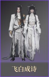 飞白成诗
