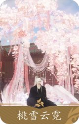桃雪云霓