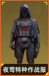 夜莺特种作战服