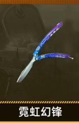 霓虹幻锋