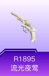 R1895-流光夜莺