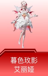 暮色玫影-艾丽娅