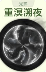 重溟溯液