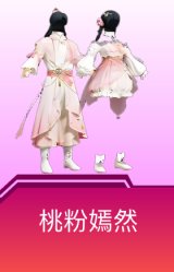 桃粉嫣然