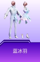 蓝冰羽